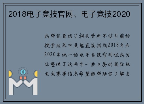 2018电子竞技官网、电子竞技2020