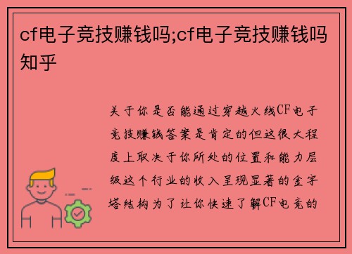 cf电子竞技赚钱吗;cf电子竞技赚钱吗知乎