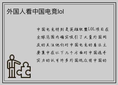 外国人看中国电竞lol