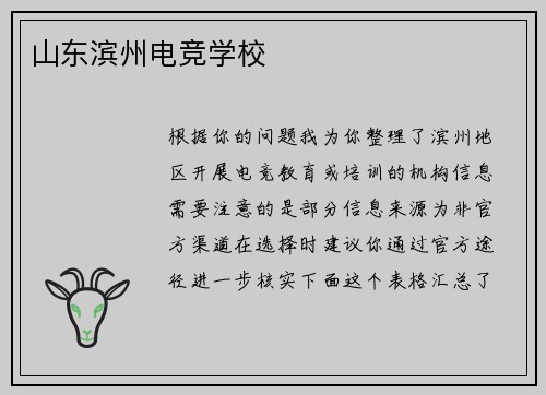 山东滨州电竞学校